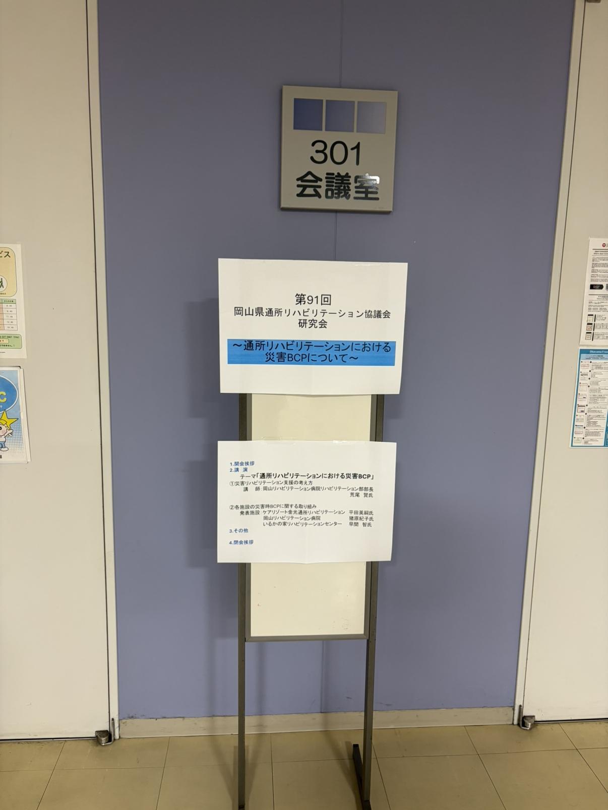 第91回研究会 会場入口